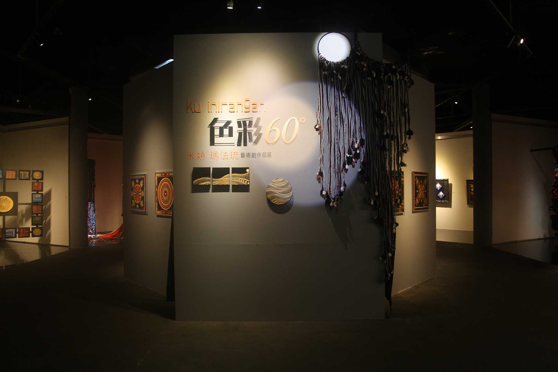 Ku inlrangan 色彩60°－米類・瑪法琉藝術創作個展